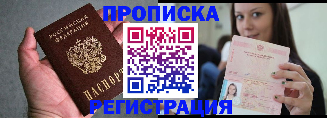 прописка в Воткинске