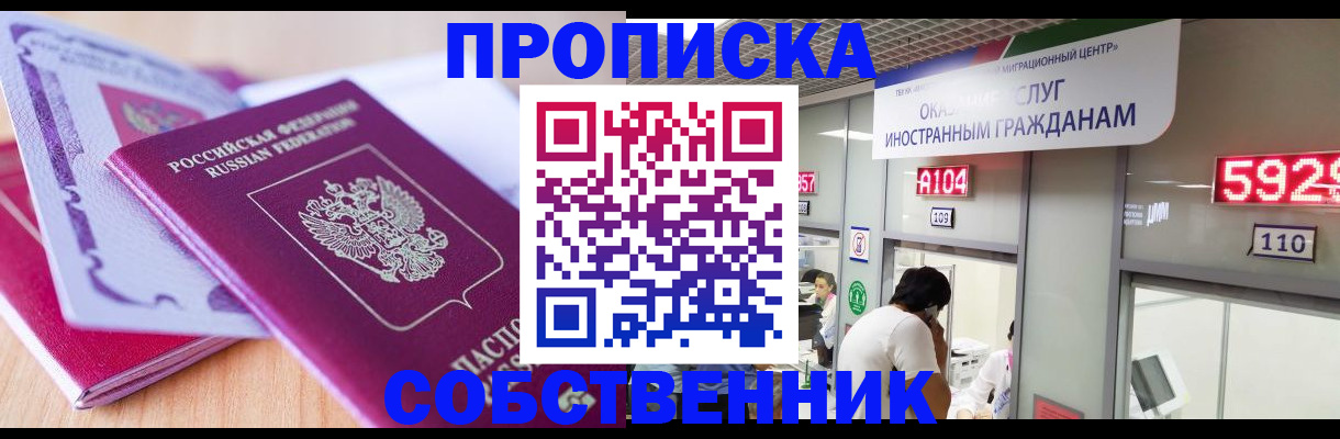 прописка в квартире в Воткинске